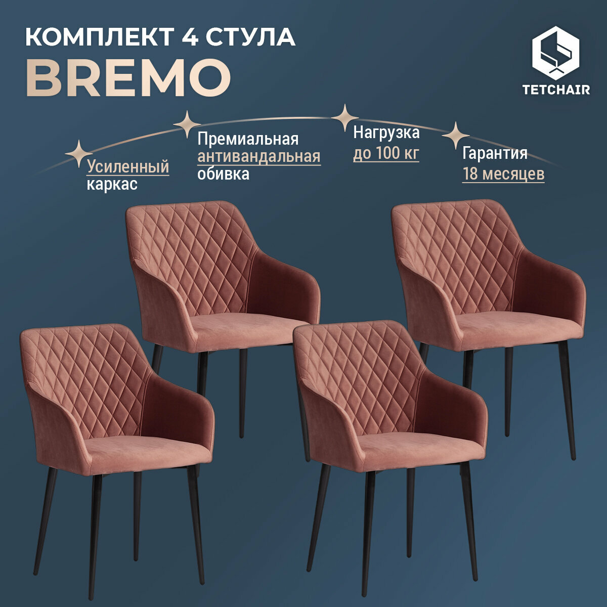 Комплект стульев 4 шт. TetChair BREMO (mod. 708), коралловый