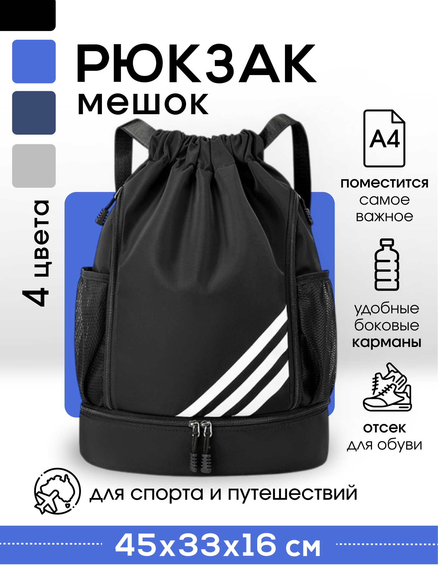 Рюкзак мешок спортивный для обуви и тренировок