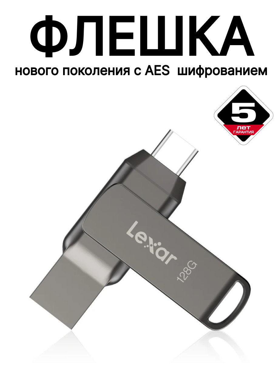 Флешка Type-C USB 3.0 128 Гб для смартфонов , iPhone 15,16, iPad, Macbook, Xiaomi