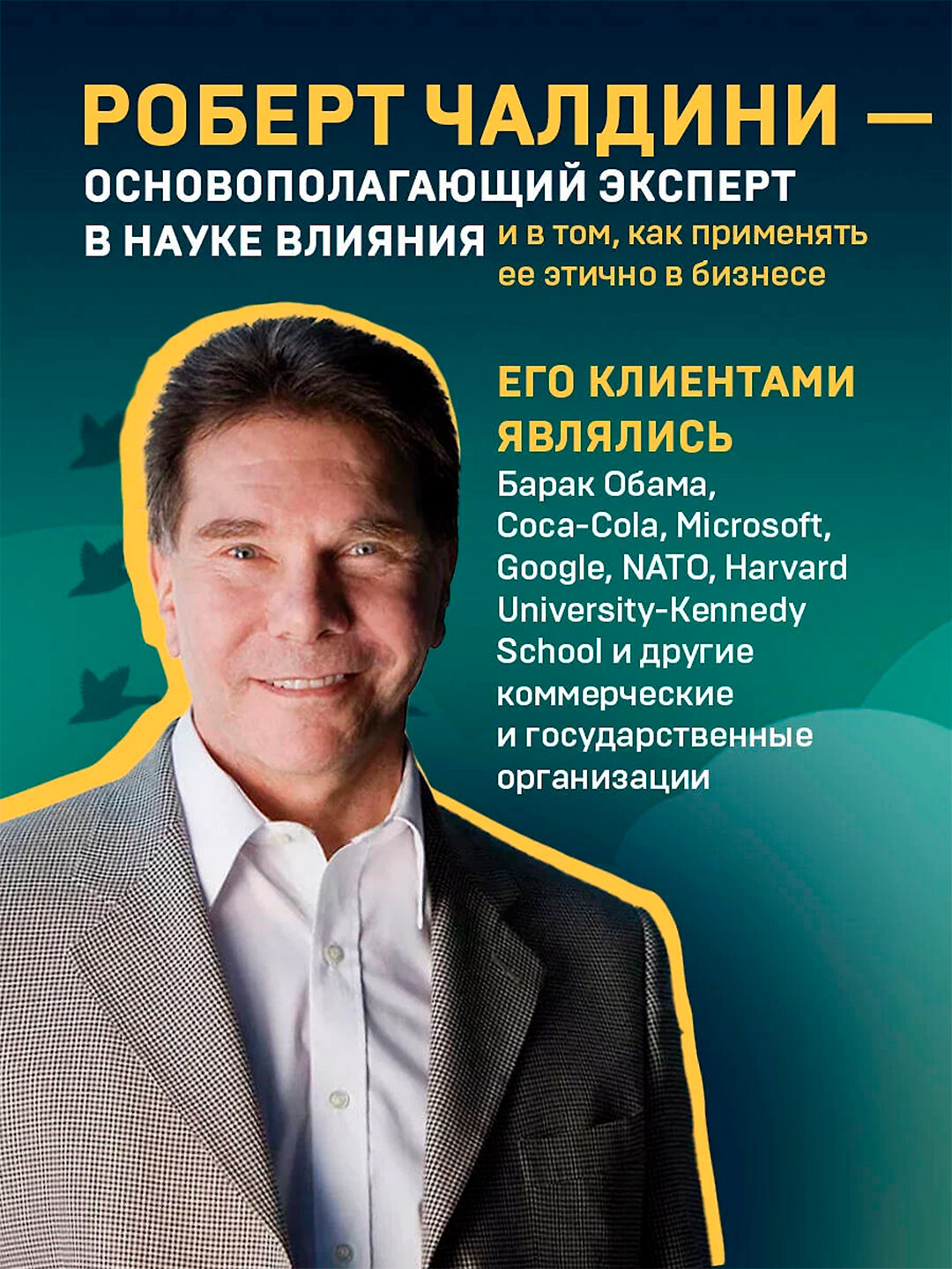 Книга "Психология влияния", 2020 г, как научиться убеждать людей и добиваться успеха — фото 1