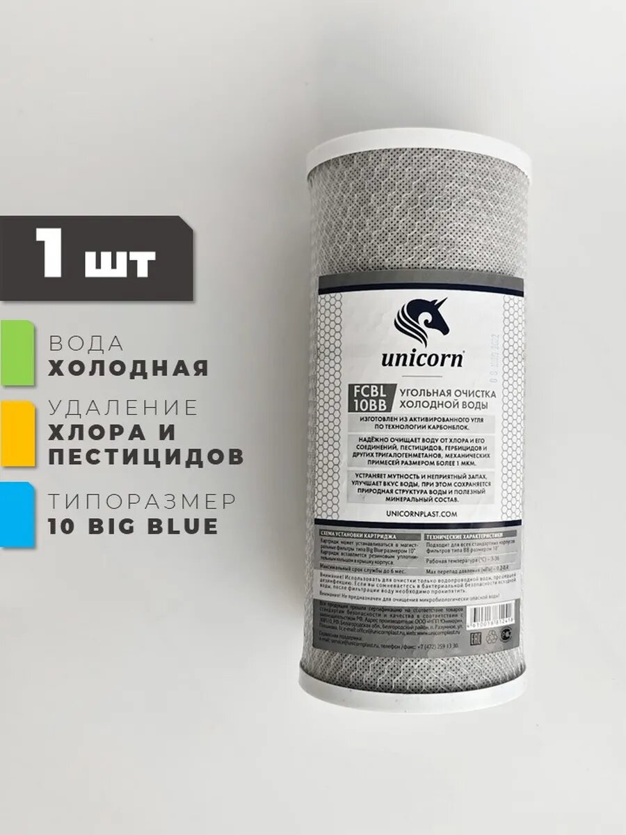 Угольный сорбционный картридж для воды гранулированный карбон-блок  1 шт