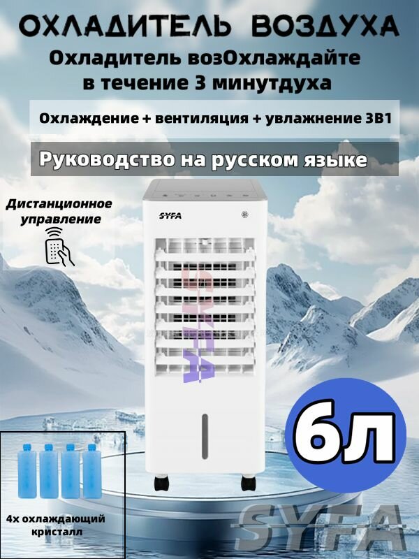 Бытовой напольный кондиционер/Охладитель воздуха