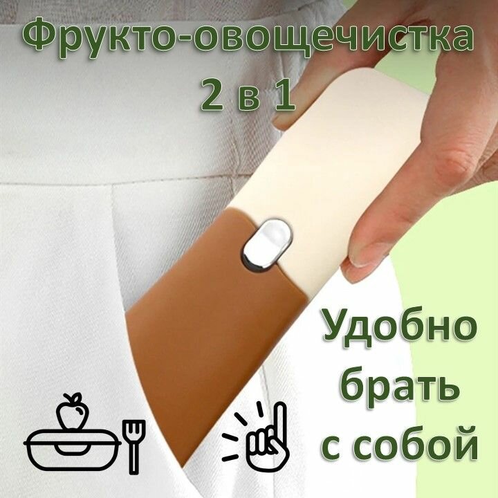 Овощещистка MrBasket, 2 в 1, нержавеющая сталь, ABS-пластик, нескользящая рукоятка