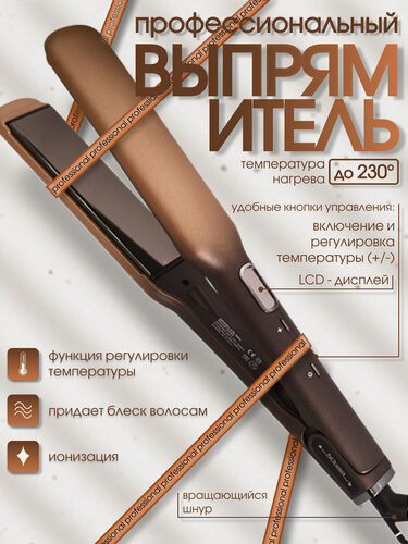 Изображение товара Выпрямитель для волос , профессиональная плойка , утюжок, настройка температуры, для укладки , завивки волос