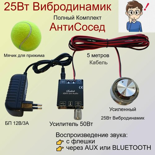 Вибродинамик Усиленный Полный Комплект Антисосед Виброколонка 308100₽