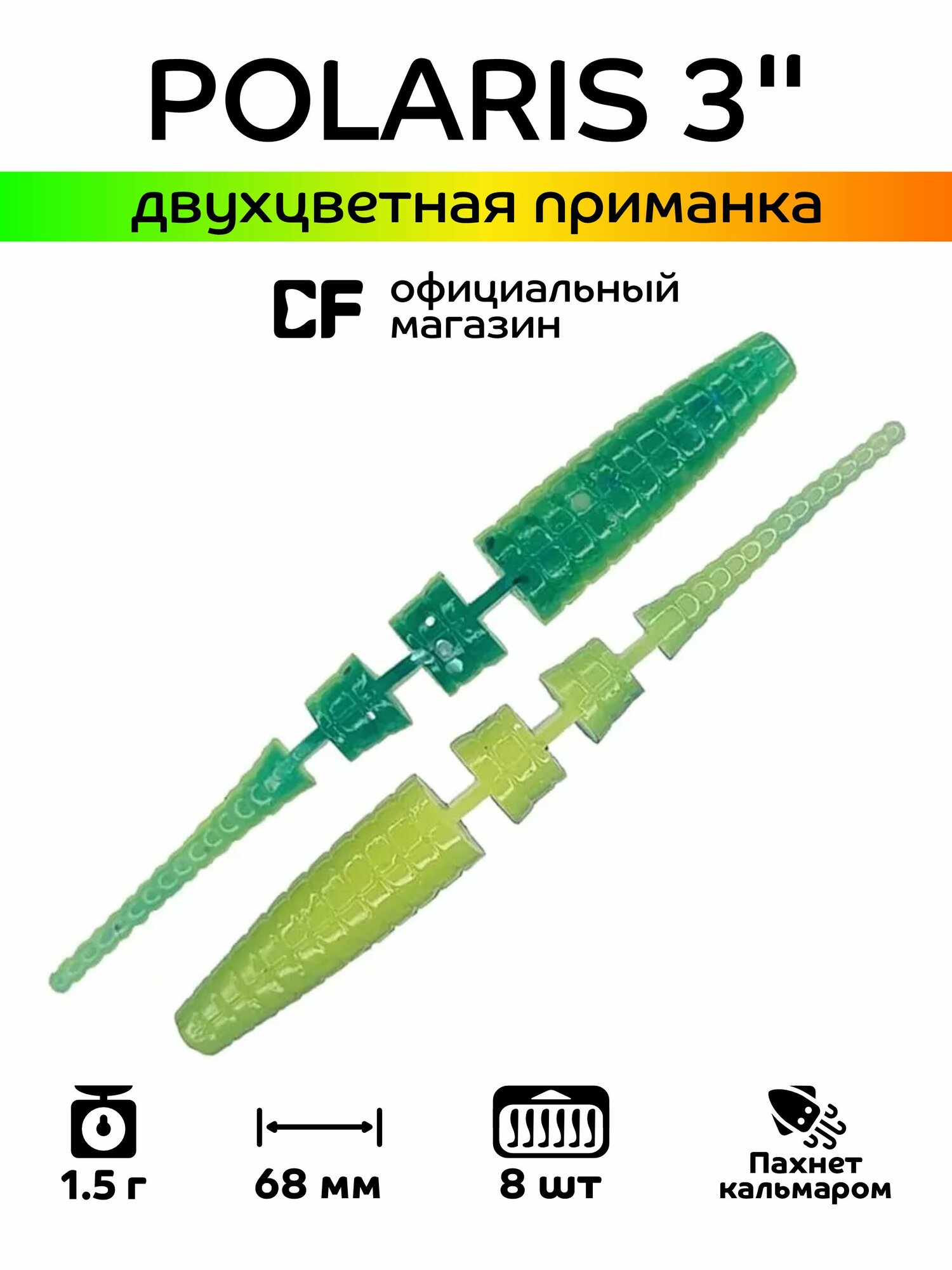 Силиконовые приманки Crazy Fish Polaris 3" 24-68-40d-6, Кальмар, 8 шт.