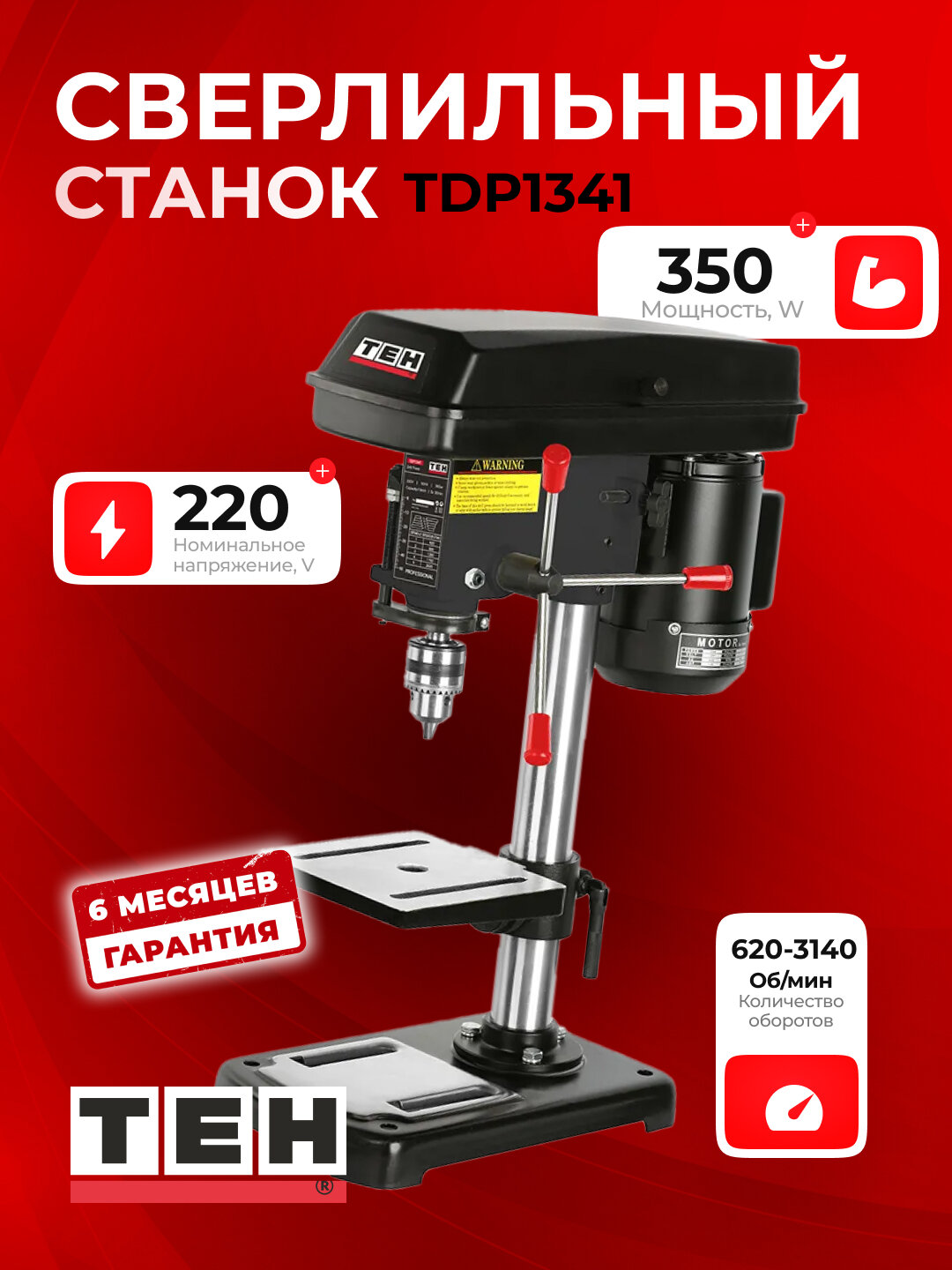 Сверлильный станок TEH TDP1341 настольный, профессиональный, 3140 об/мин, патрон 1.5-13 мм