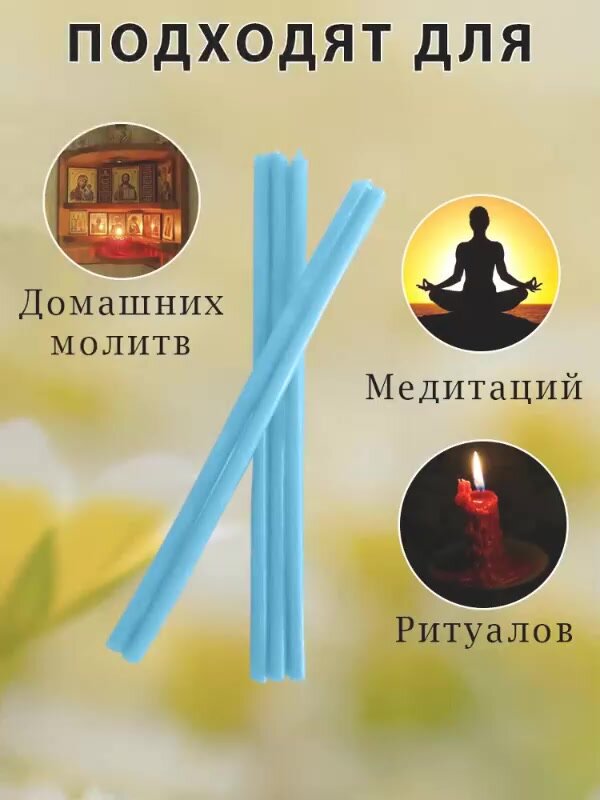 Свечи восковые голубые №140, высота 15см, диаметр 0.51см, 50шт. — фото 1