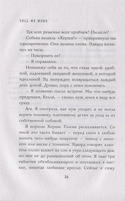 TELL ME MORE. 12 историй о том, как я училась говорить о сложных вещах и что из этого вышло — фото 1