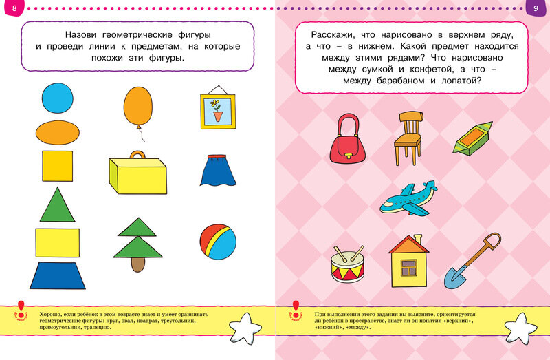 Тесты. Первые шаги. 4-5 лет — фото 1