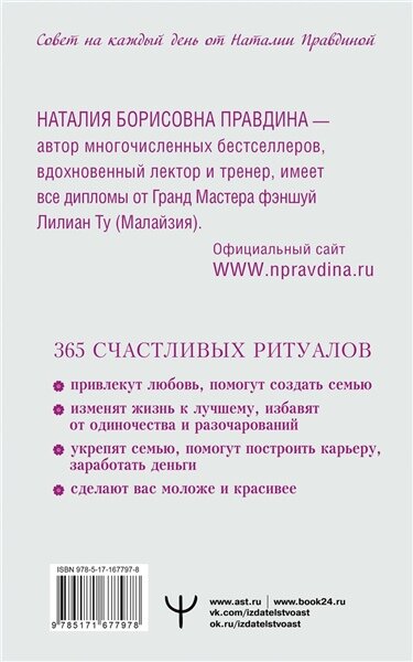 Календарь для женщин на 2025 год. 365 практик от Мастера. Лунный календарь - фото №2