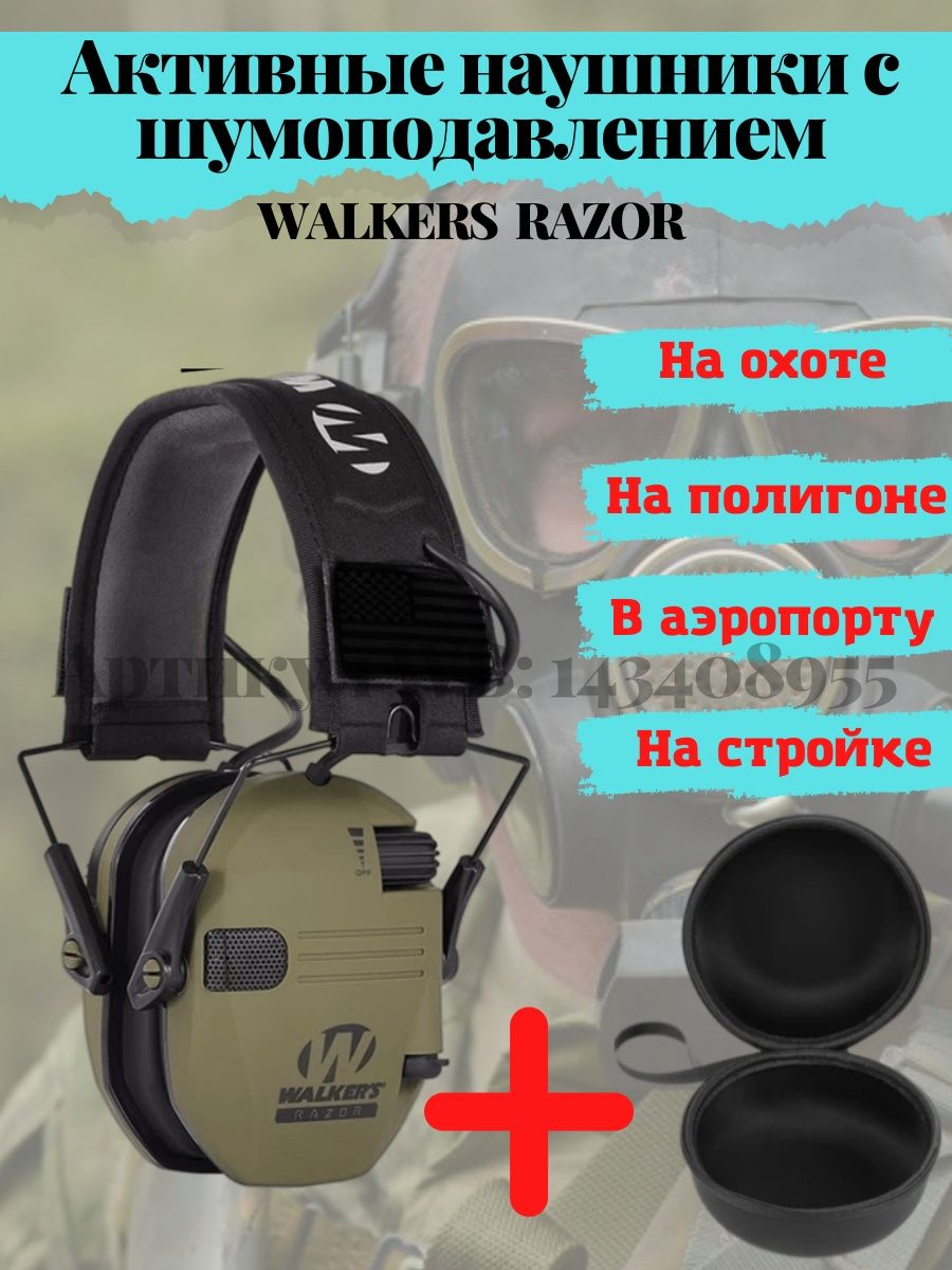 Наушники активные для стрельбы Walker's Razor тактические цвет хаки +Чехол в подарок