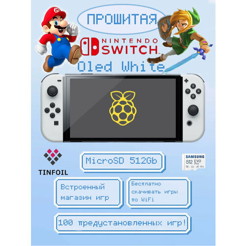 Игровая Консоль Nintendo Switch Oled Белая65игркарта памяти 128gbПодарки 64000₽