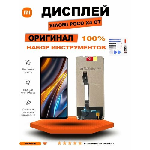 Дисплей для Xiaomi Poco X4 GT (22041216G) оригинал