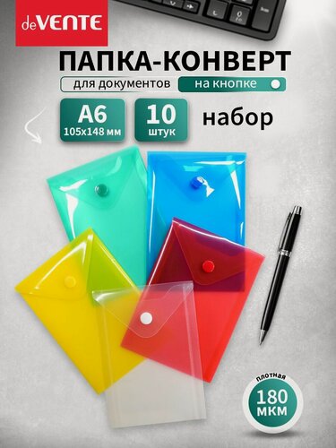 Изображение товара Папка-конверт органайзер на кнопке 10 штук