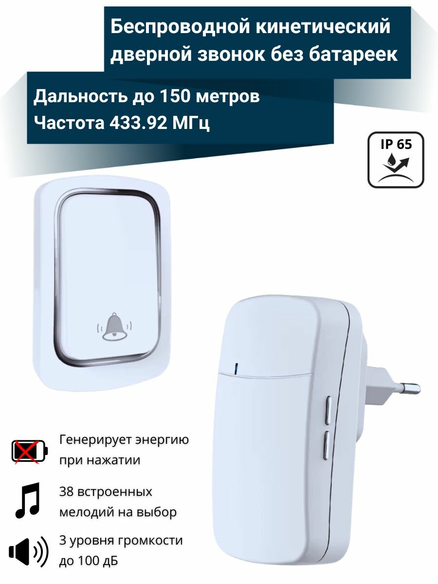Беспроводной кинетический дверной звонок без батареек