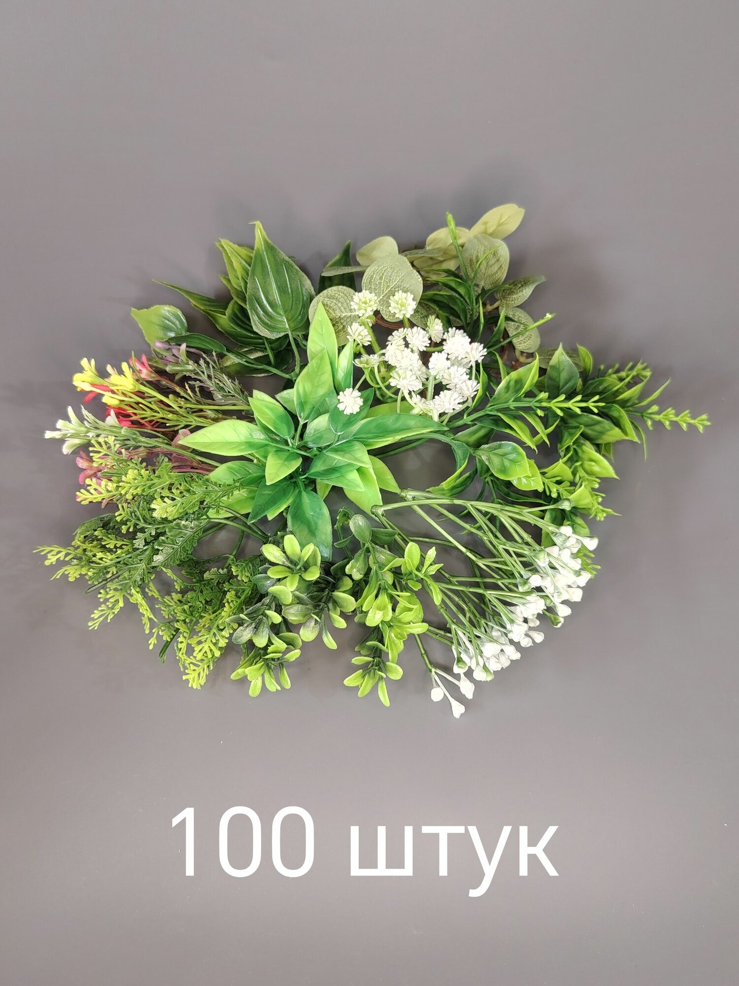 Флористическая вставка в букет. Искусственная зелень. Набор для мыльных букетов
