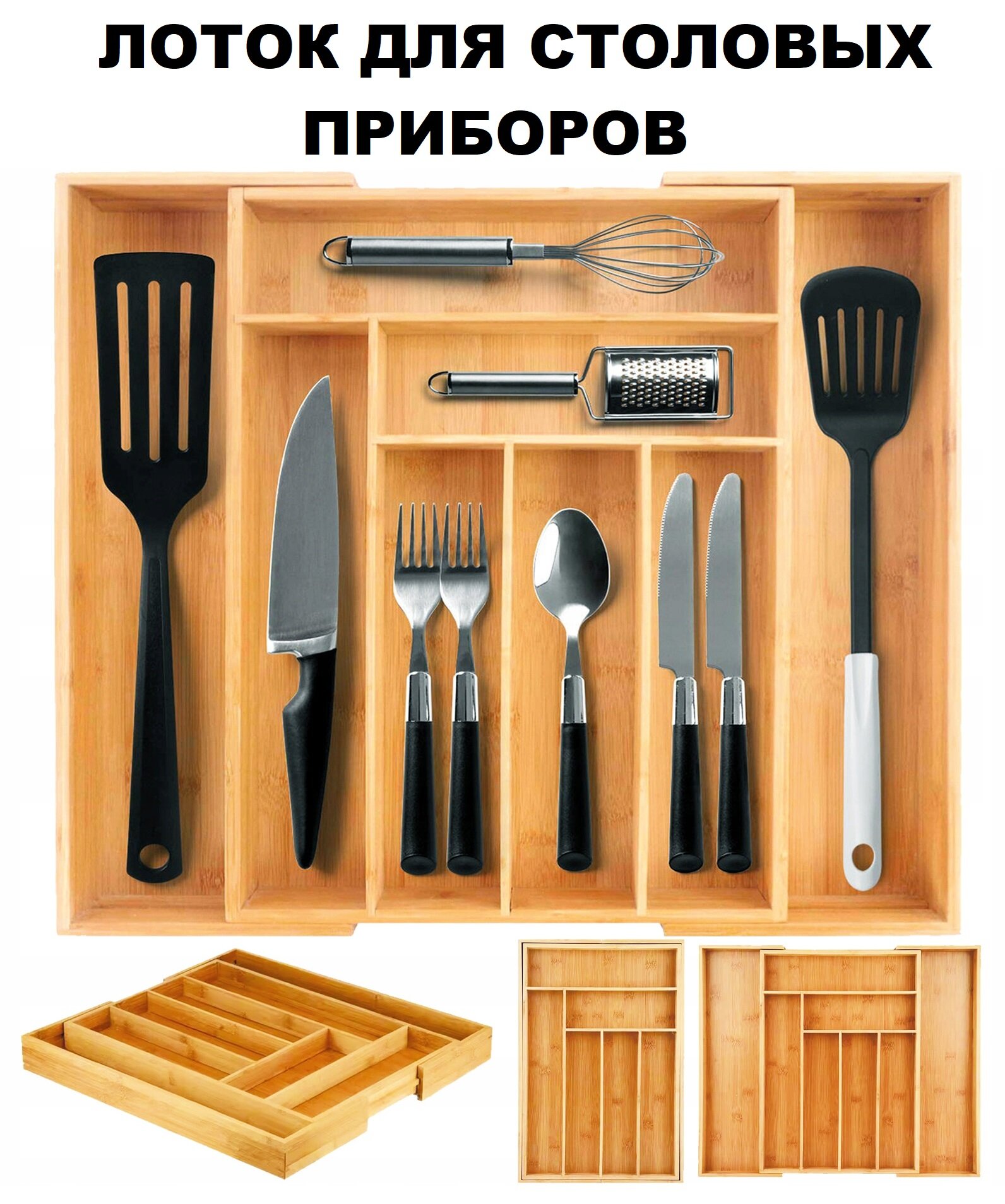 Лоток для столовых приборов раздвижной от 32х43х5 см до 53х43х5 см