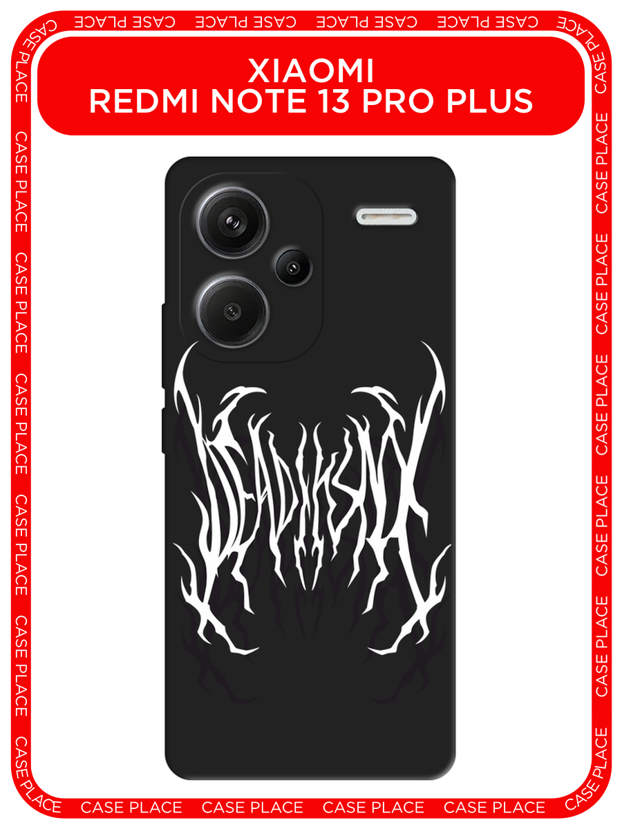 Черный матовый чехол на Xiaomi Redmi Note 13 Pro Plus / Сяоми Редми Нот 13 Про + с принтом Death graffiti