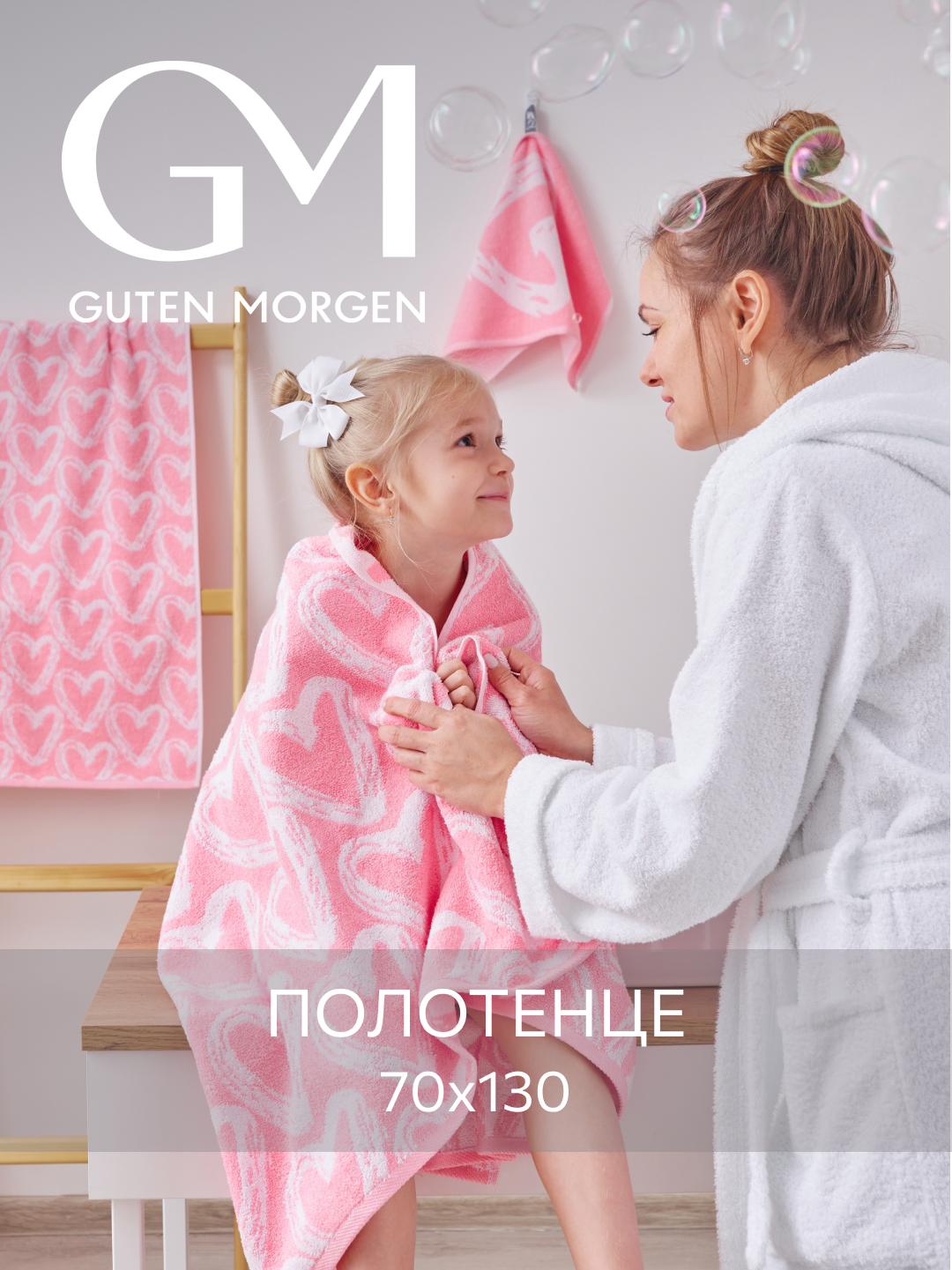 Полотенце махровое Guten Morgen 1 шт 70х130 Фолин ин лав розовый хлопок 100% 450 г/м2