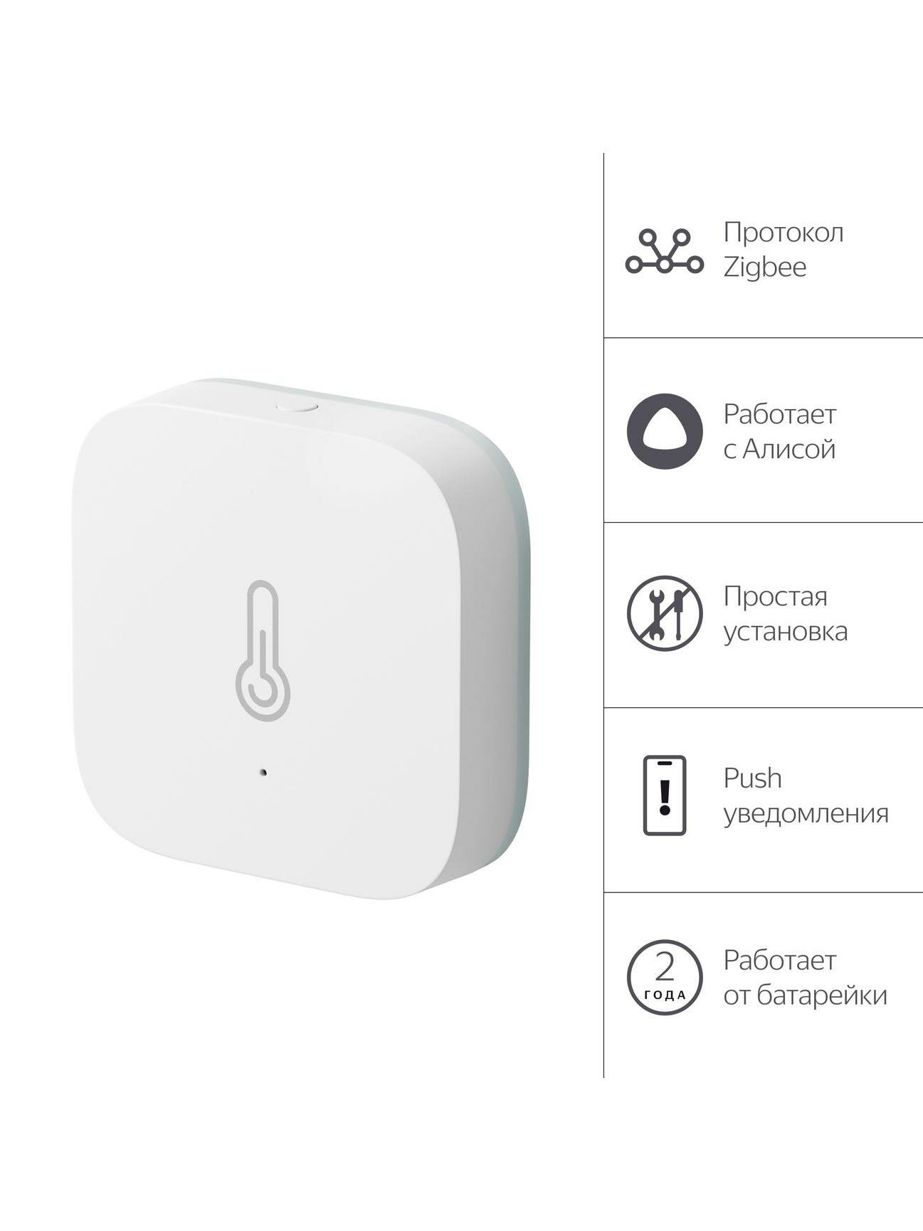 Метеодатчик дистанционный Яндекс Zigbee YNDX-00523 — фото 1