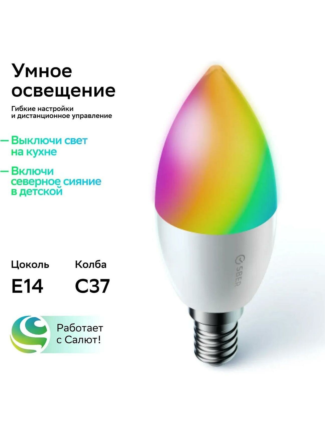 Умная лампа Sber с адаптивным светом E14 (SBDV-00117) — фото 1