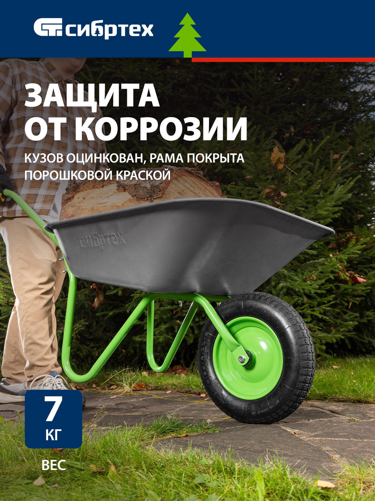 Тачка садовая строительная Сибртех, облегченная, 90 кг / 65 л, стальное оцинкованное корыто, 689615 — фото 1