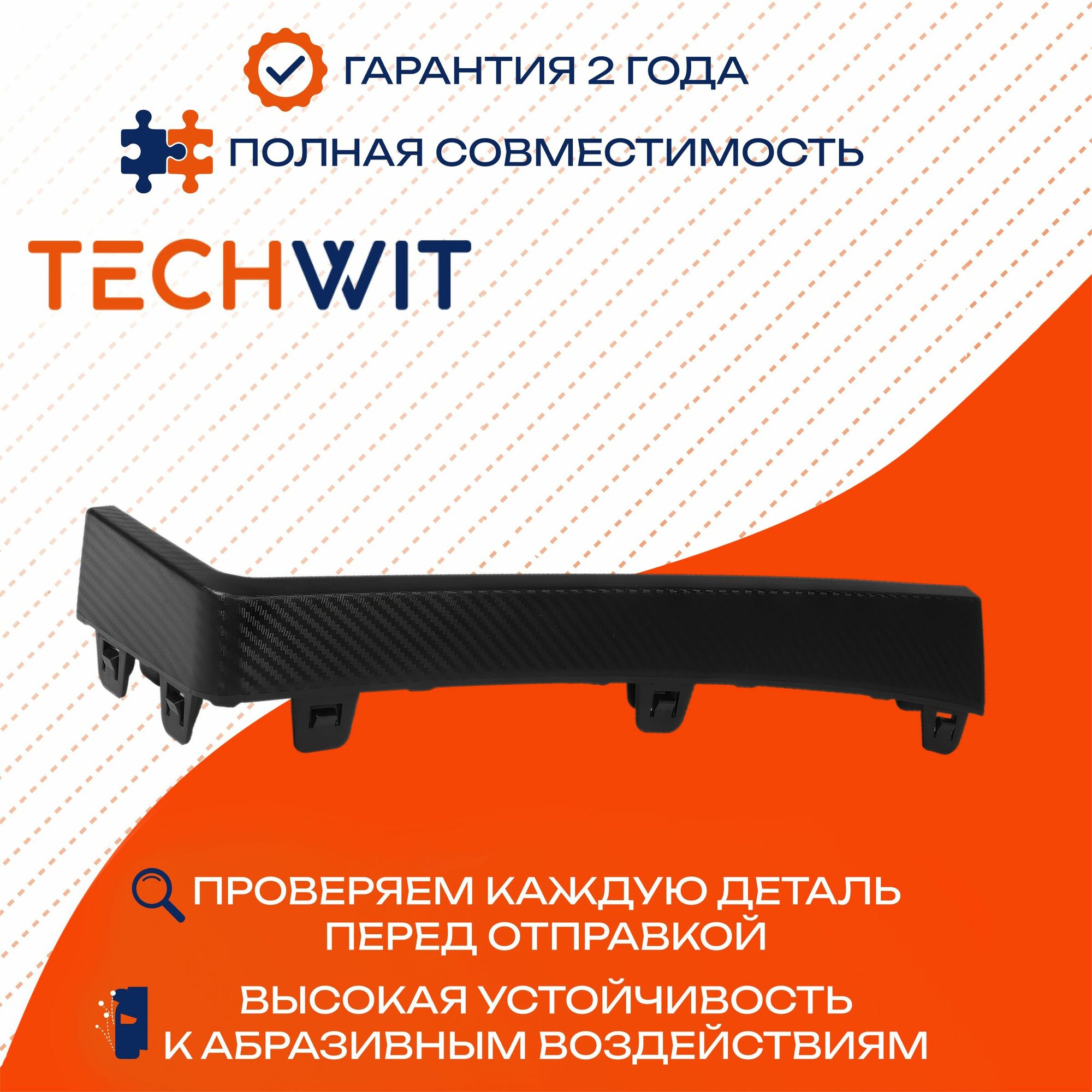 Changan UNI-V I молдинг бампера переднего правый рамка Чанган UNI-V 2022- TECHWIT