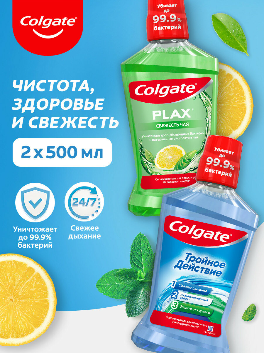 Ополаскиватель для полости рта COLGATE PLAX Тройное действие 500 мл  Свежесть Чая 500 мл