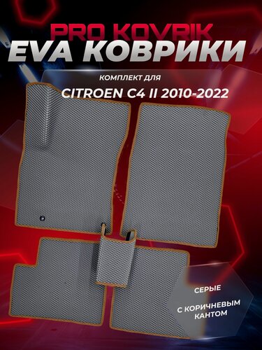 Изображение товара EVA(ЕВА) ЭВА коврики для Cитроен C4 2 /Citroen C4 II 2010-2022г.