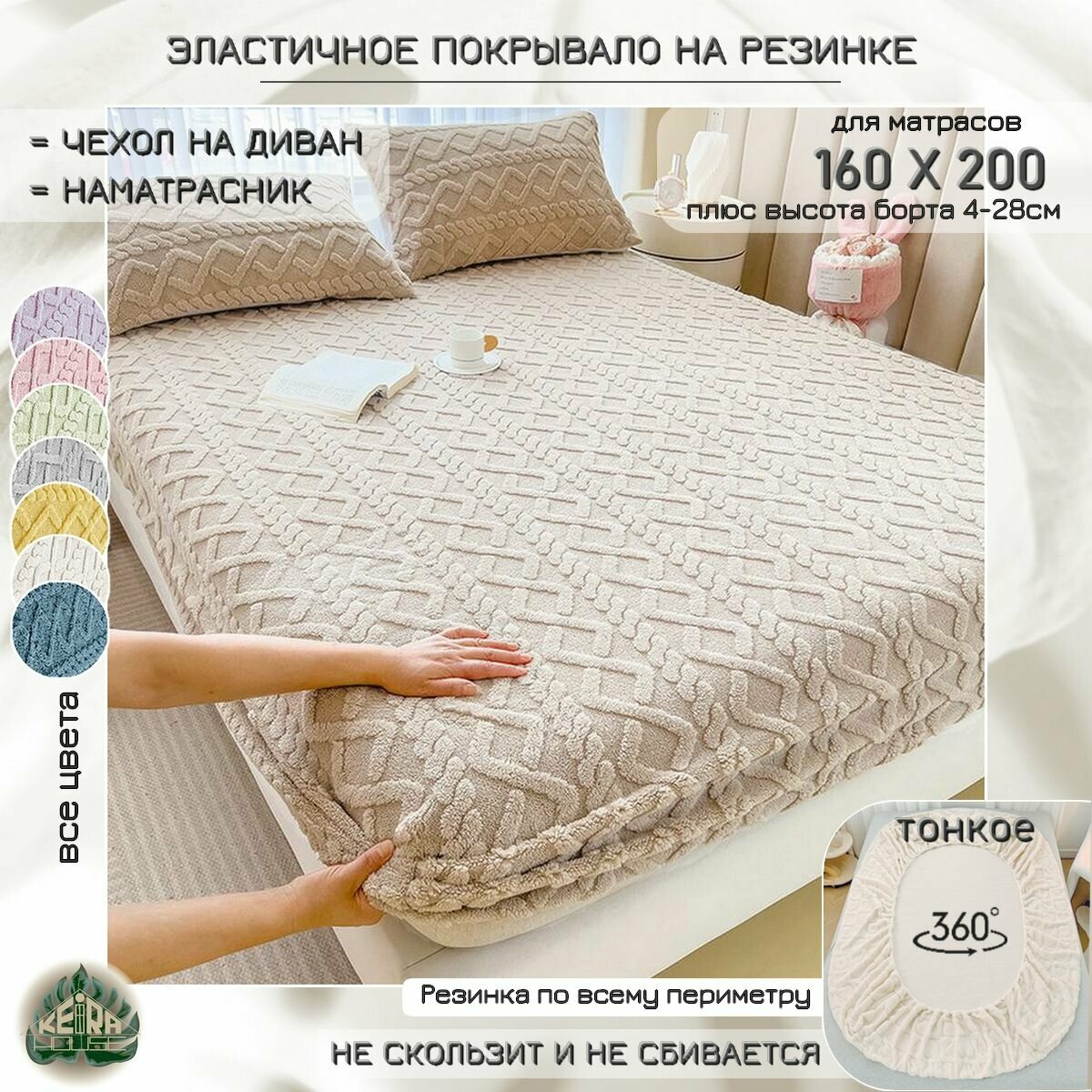 Покрывало на резинке чехол на диван наматрасник 160х200