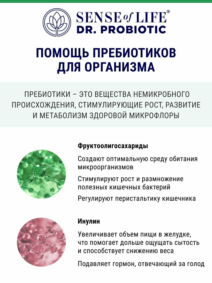 Пробиотики И Пребиотики Контроль веса Dr. Probiotic "Доктор Пробиотик" SENSE OF LIFE, БАД к пище