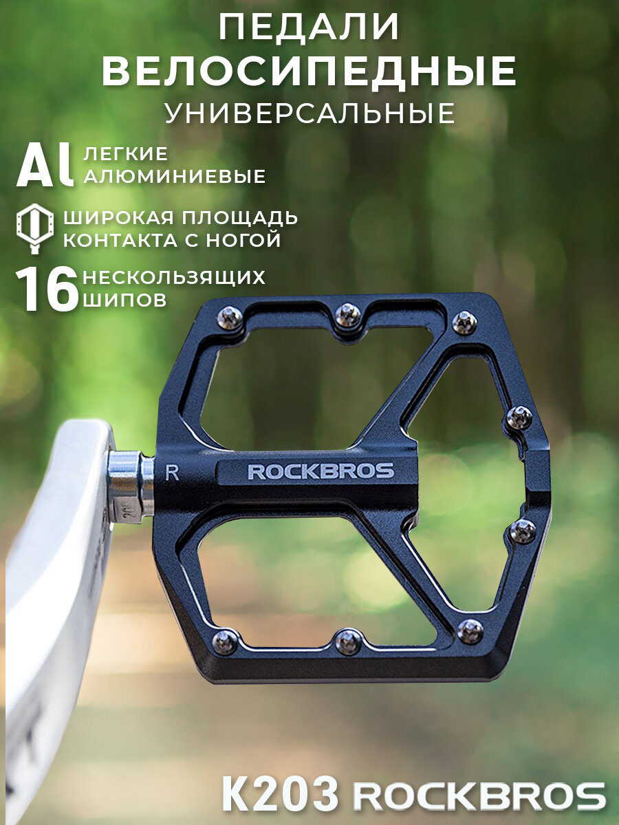 Алюминиевые педали для велосипедов ROCKBROS универсальные широкие черные