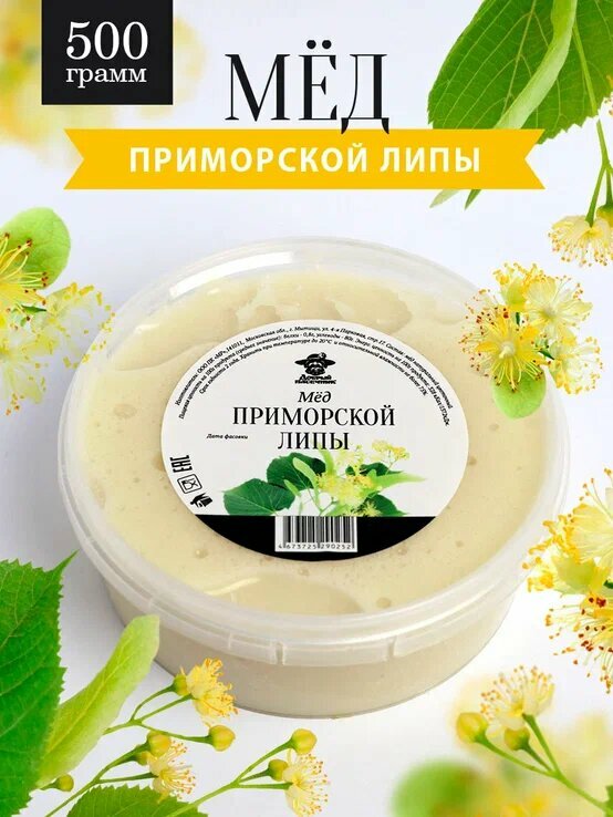Мёд приморский липовый густой 500 г  такэ  противопростудный