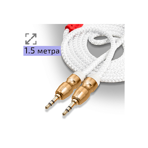фото Кабель 3.5 jack (m) - 3.5 jack (m) 1.5м, матерчатый, белый, надежный walker