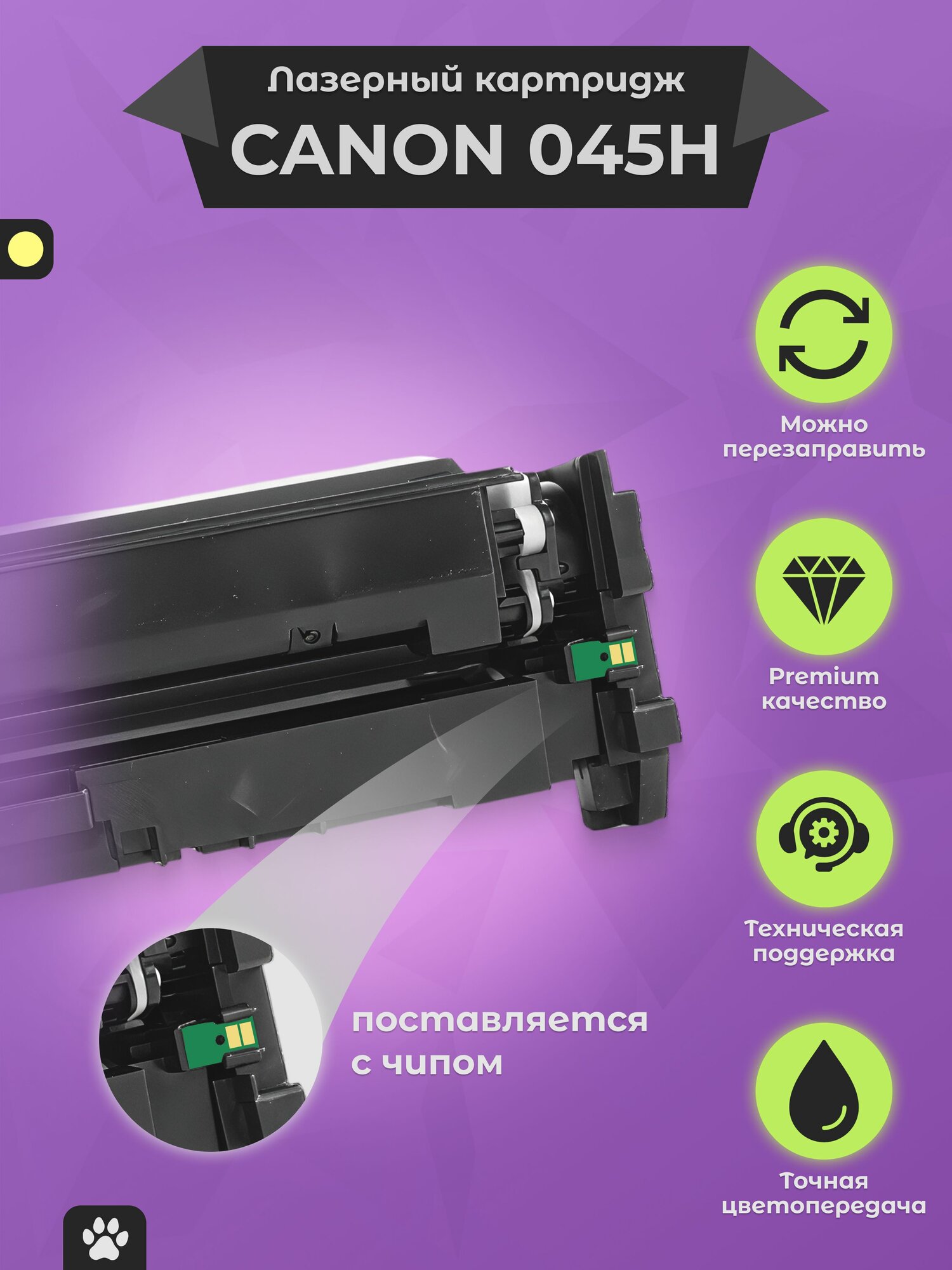 Картридж Canon 045H желтый для i-Sensys LBP 611Cn 613Cdw MF 631Cn 633Cdw 635Cx