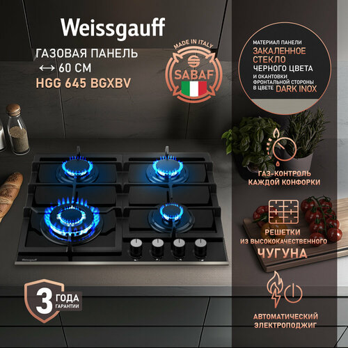 Варочная панель Weissgauff HGG 649 BGRGV WOK-конфорка 3 года гарантии автоматический электроподжиг Рукоятки Hi-Tech газ-контроль 15990₽