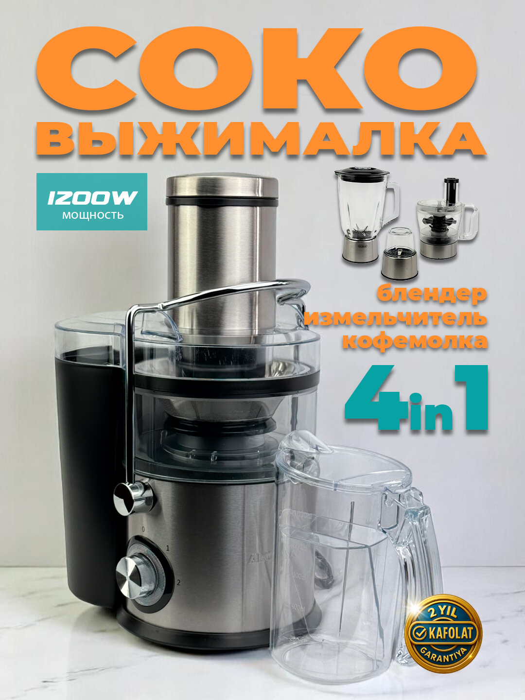 Кухонный комбайн 4 в 1: соковыжималка, блендер, измельчитель, кофемолка