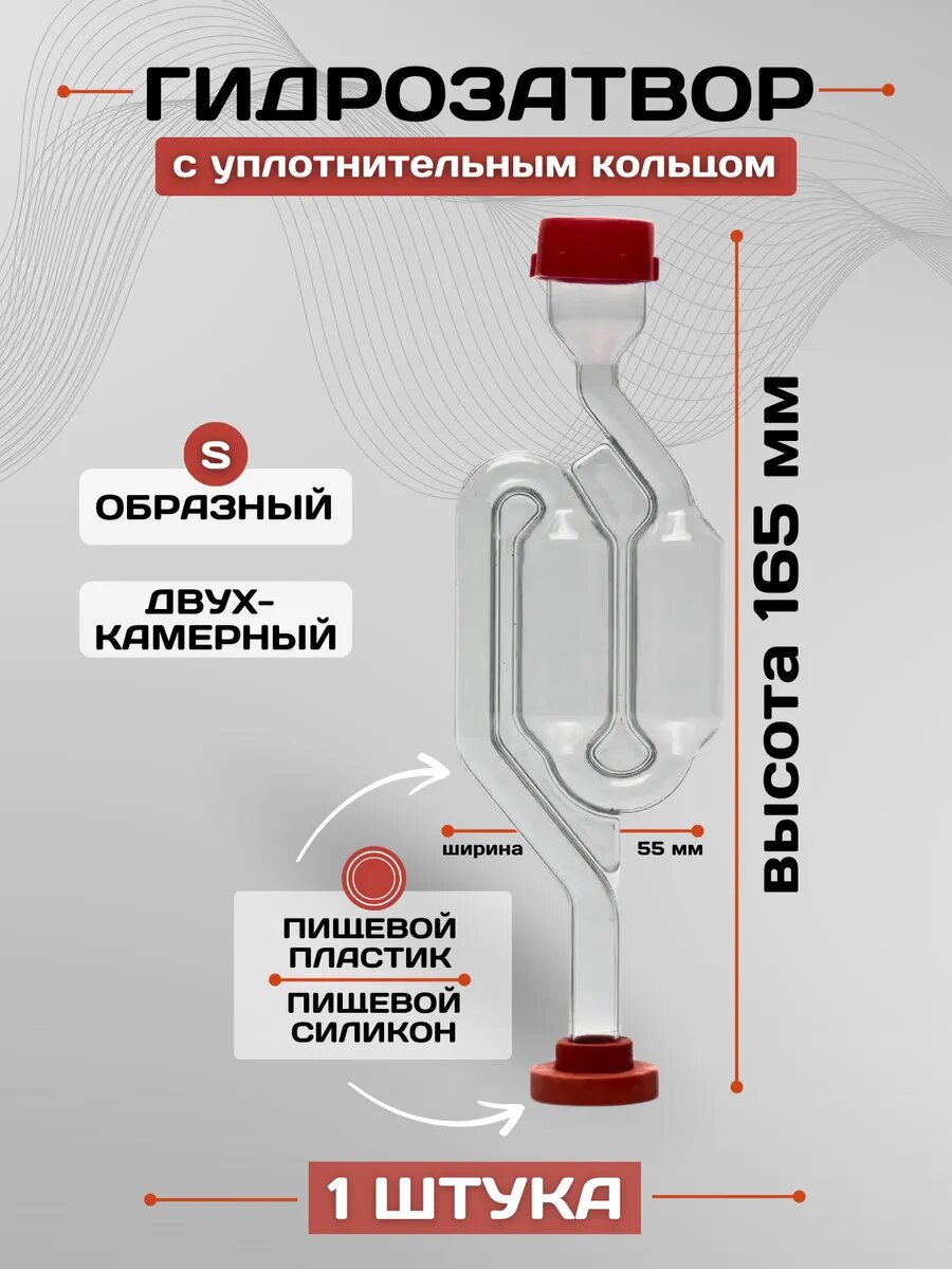 Гидрозатвор для брожения
