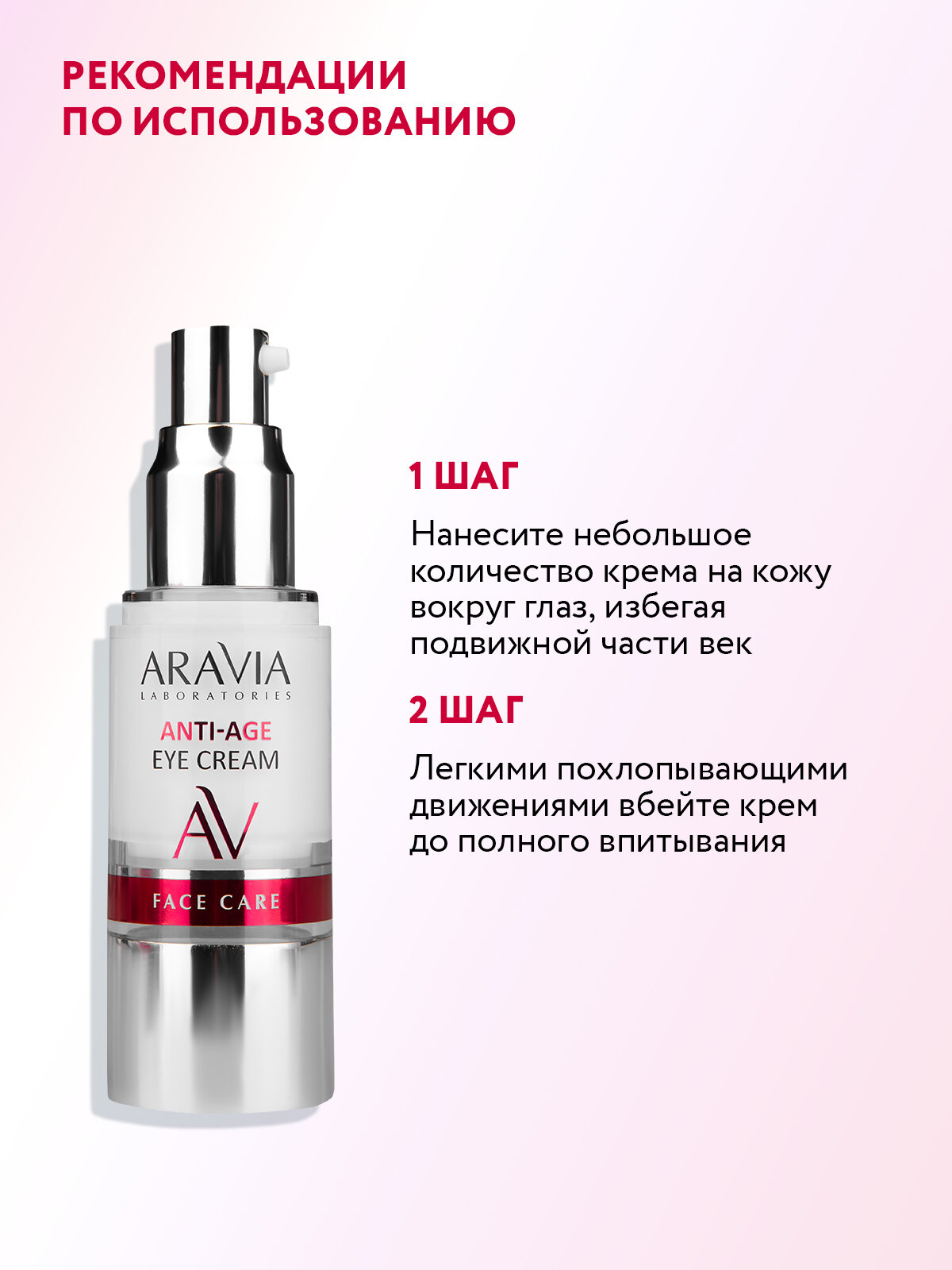 ARAVIA Омолаживающий крем для век Anti-Age Eye Cream, 30 мл — фото 1