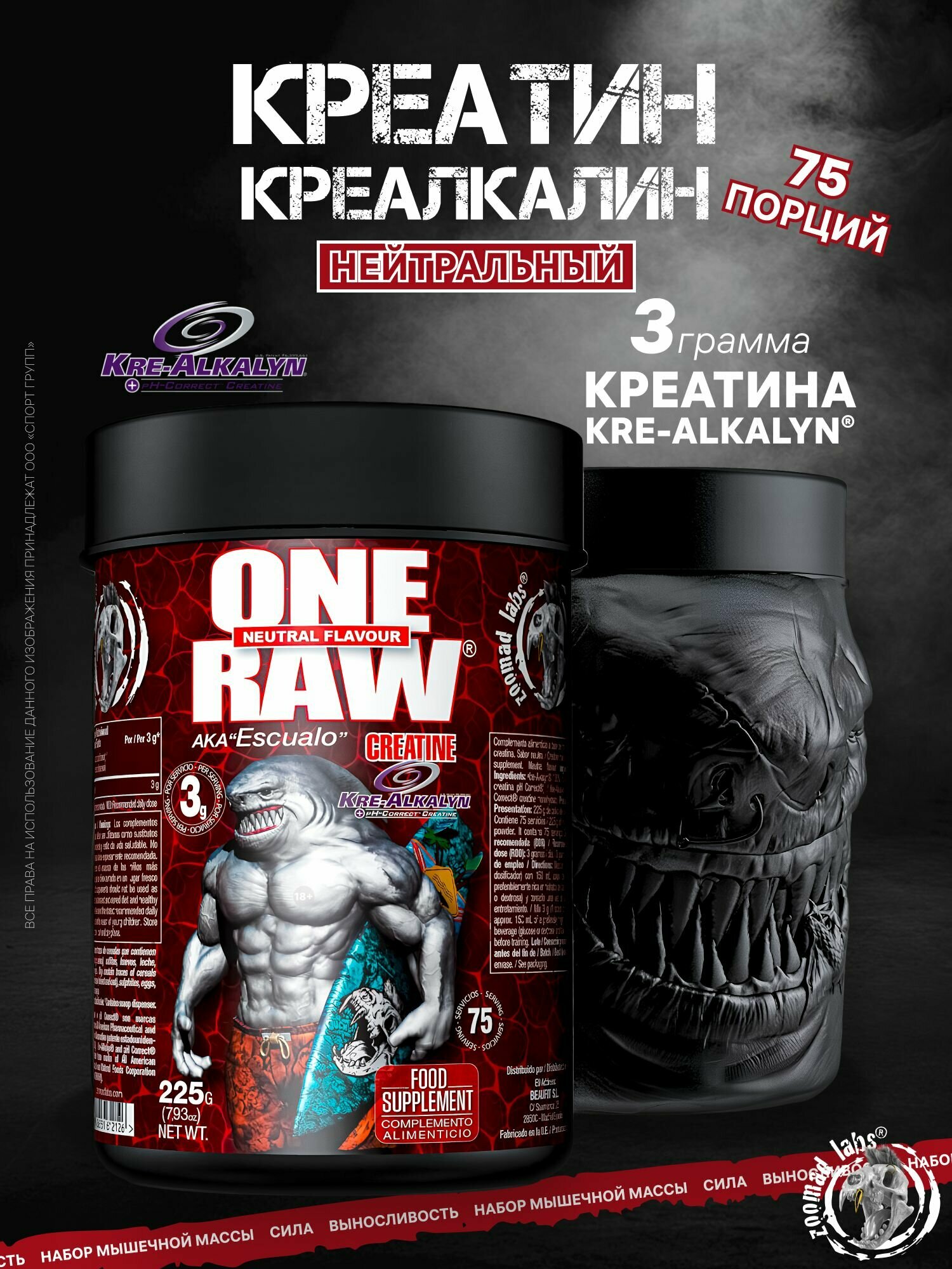 Креатин креалкалайн ZOOMAD LABS ONE RAW Krealkalyn 255 грамм, Нейтральный