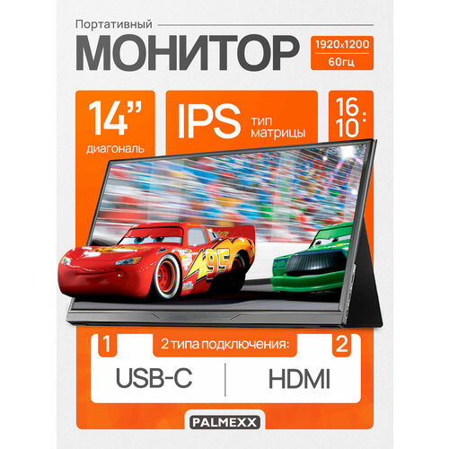 Портативный монитор PALMEXX HC-L14T 19201200 HDMI USB-C AUX 14 Touch 8698₽