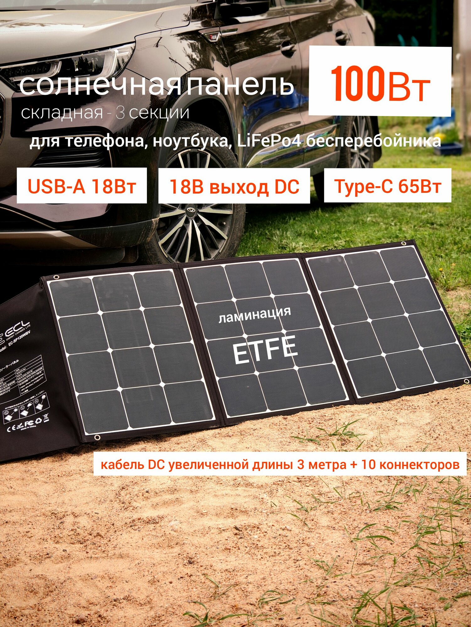Солнечная панель туристическая 100Вт Type-C 65Вт USB DC батарея 100вт быстрая зарядка телефона, ноутбука, бесперебойника электростанции rx1000, rs500, rs1000, r600,