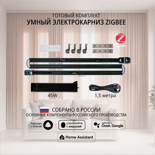 Изображение товара Умный электрокарниз для штор Zigbee 2,2 метра Roximo CRTKITZ220B черный