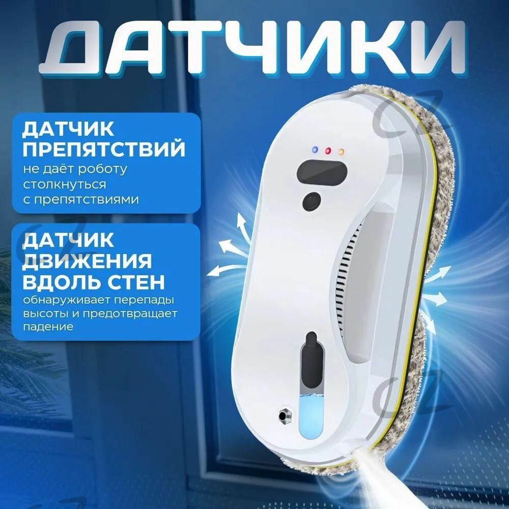 Робот для мойки окон
