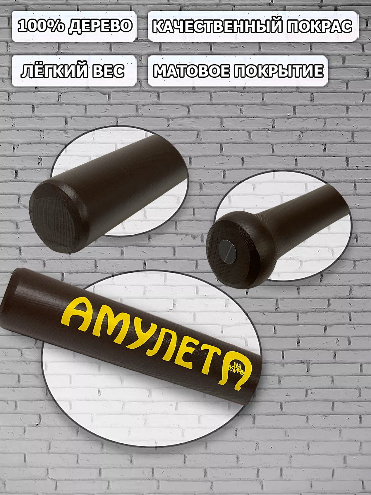 Бита Филькина грамота "Амулет" деревянная, длинна 55 см, приколы