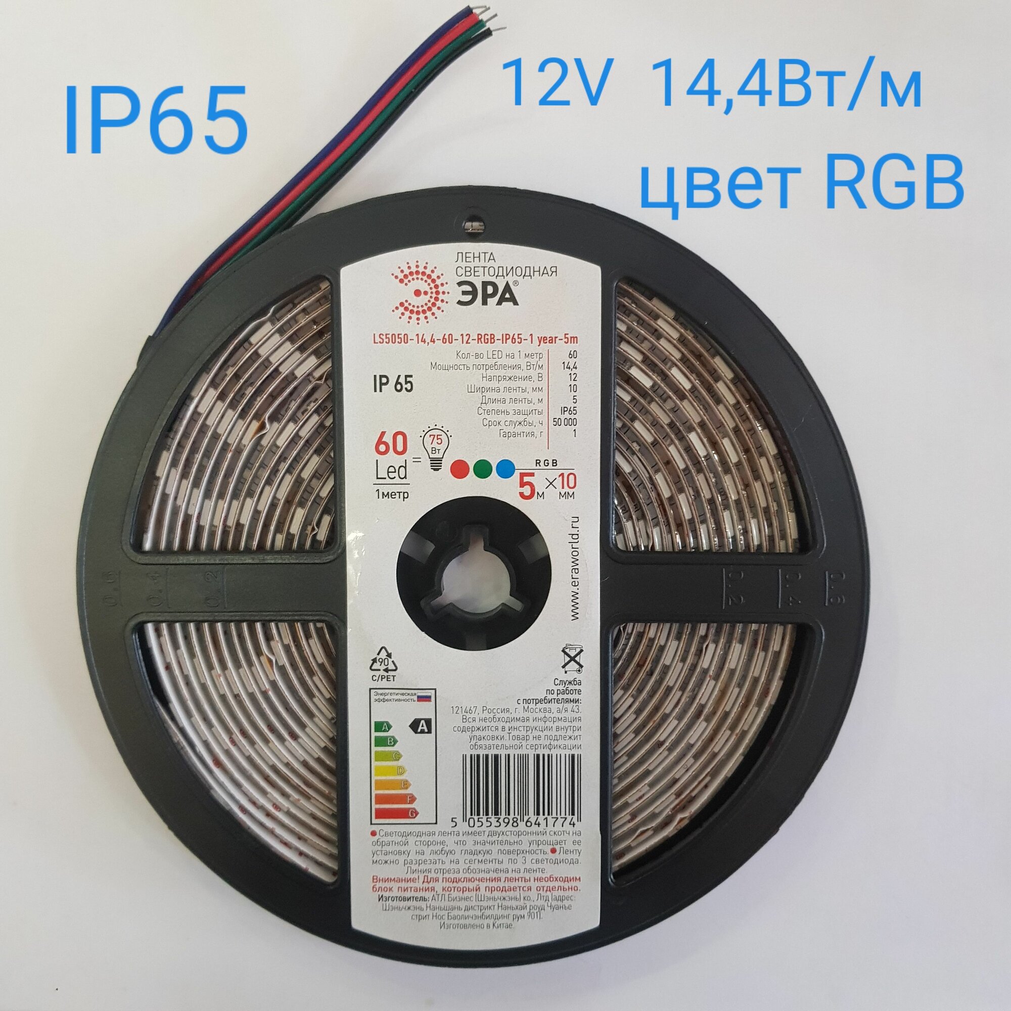 Светодиодная лента ЭРА LS5050 12V 144Вт/метр 60LED/m IP65 цвет RGB мульти (комплект из 5м) 1477А