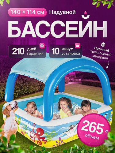 Изображение товара Надувной бассейн детский с навесом 140х114 см