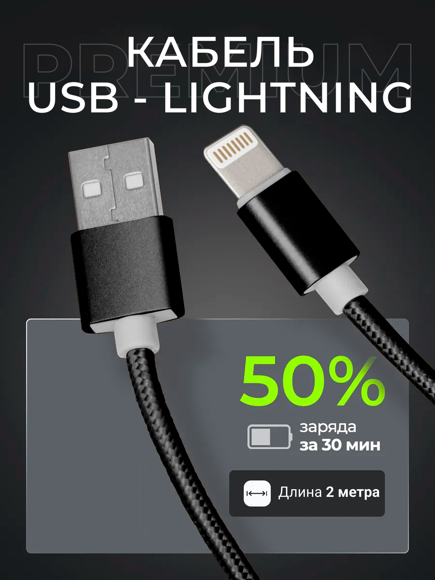 Кабель для iPhone iPad AirPods USB провод 2м черный износостойкий