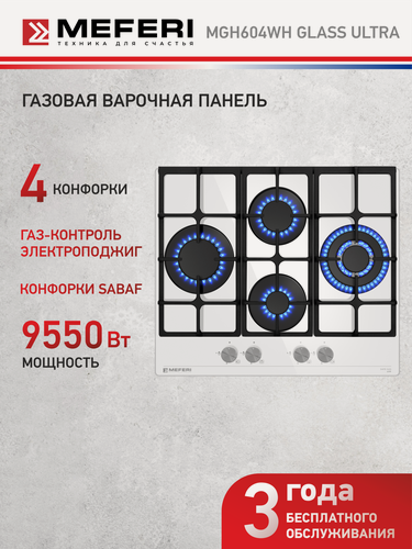 Изображение товара Варочная панель газовая MEFERI MGH604WH GLASS ULTRA 60 см, 4 конфорки, белый, вок-конфорка, чугун, закаленное стекло